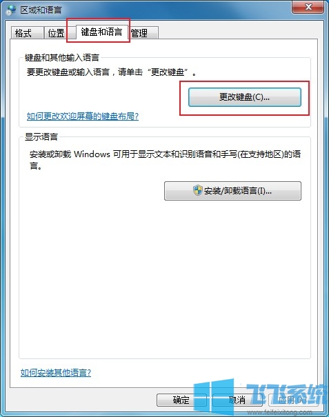 win7系统语言栏不显示问题的解决方法【图文】