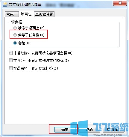 win7家庭版系统右下角找不到语言栏怎么办(已解决)