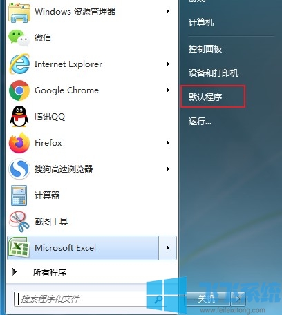 win7怎么设置默认浏览器_教你如何设置win7系统默认浏览器