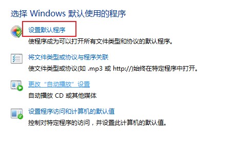 win7怎么设置默认浏览器_教你如何设置win7系统默认浏览器