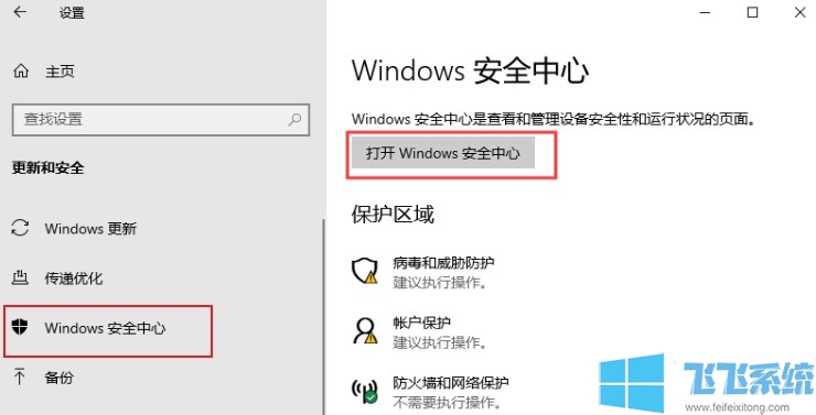 win10怎么关闭自带的杀毒软件？win10系统关闭Windows Defender图文教程