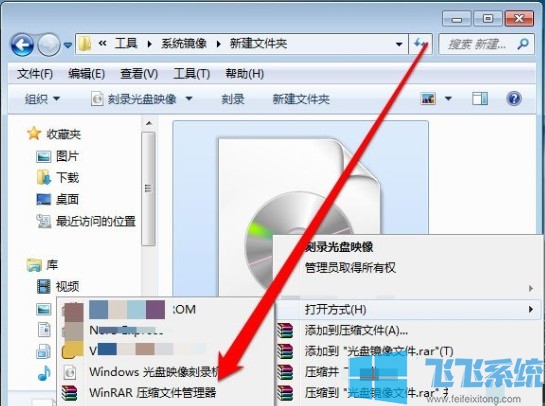 win7怎么打开iso文件？win7系统提取光盘映像文件中内容的方法