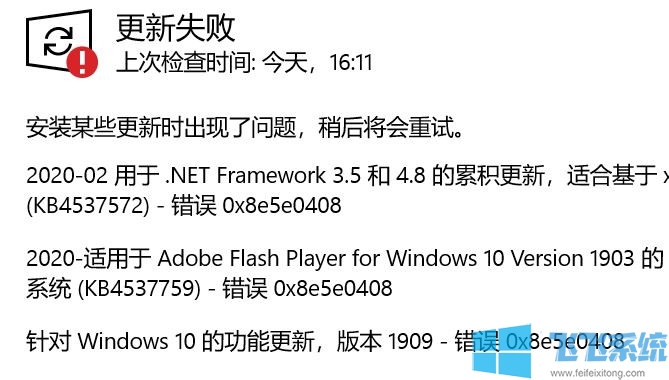 win10更新安装失败：0x8e5e0408错误代码的修复方法(亲测有效)