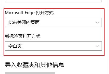 教你win10系统edge浏览器关闭重新打开恢复之前页面的方法