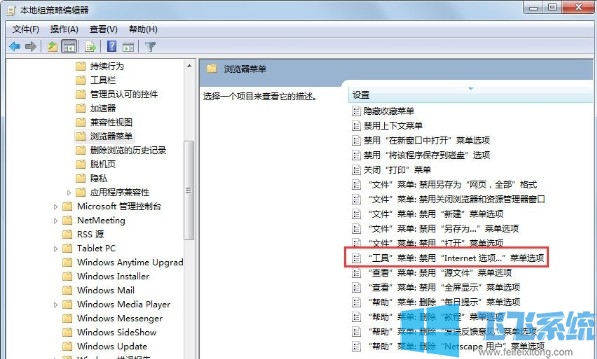 win7无法打开Internet选项怎么办？win7系统恢复Internet选项教程