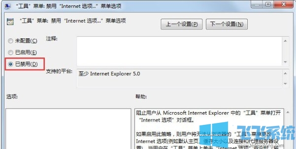 win7无法打开Internet选项怎么办？win7系统恢复Internet选项教程