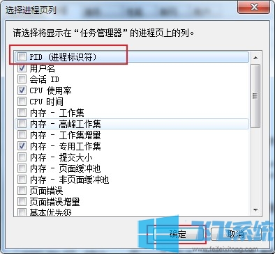 win7如何在任务管理器中显示进程的PID 显示PID的方法分享
