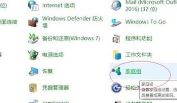 win10家庭组怎么加入？win10创建家庭组的操作方法