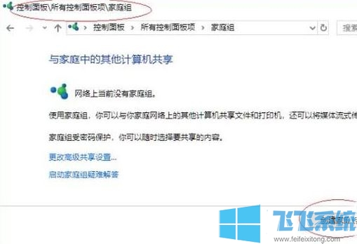 win10家庭组怎么加入？win10创建家庭组的操作方法