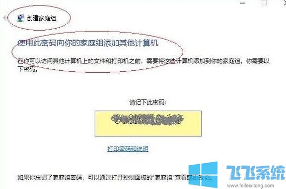 win10家庭组怎么加入？win10创建家庭组的操作方法