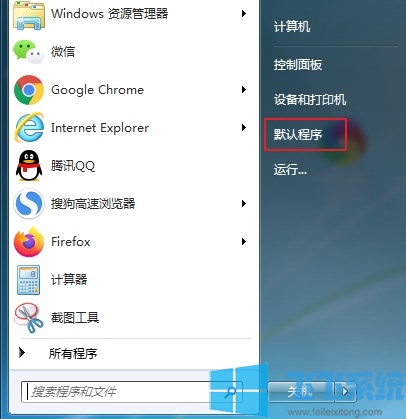 win7如何将谷歌浏览器设置为默认浏览器 超详细的设置教程分享