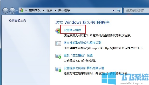 win7如何将谷歌浏览器设置为默认浏览器 超详细的设置教程分享