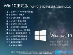 【永久激活】Win10正式版系统下载|Win10专业版64位纯净版V2021
