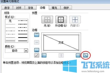 excel表格怎么画斜线?excel表格画斜线的方法