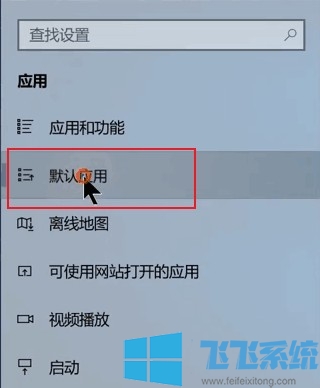 win10如何设置默认浏览器？win10系统默认浏览器设置教程