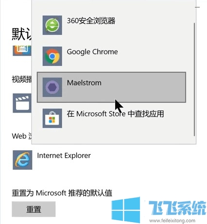 win10如何设置默认浏览器？win10系统默认浏览器设置教程