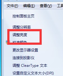 win7旗舰版系统调整屏幕亮度最新教程(图文)