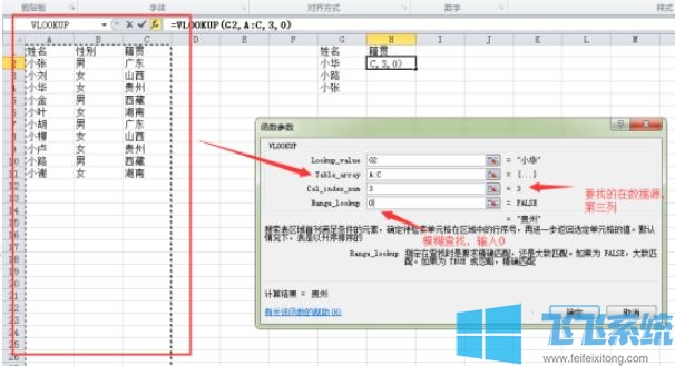 教你两张表格vlookup怎么用的操作方法