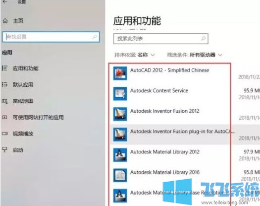 win10怎么把cad卸载干净？win10系统彻底卸载CAD的图文教程