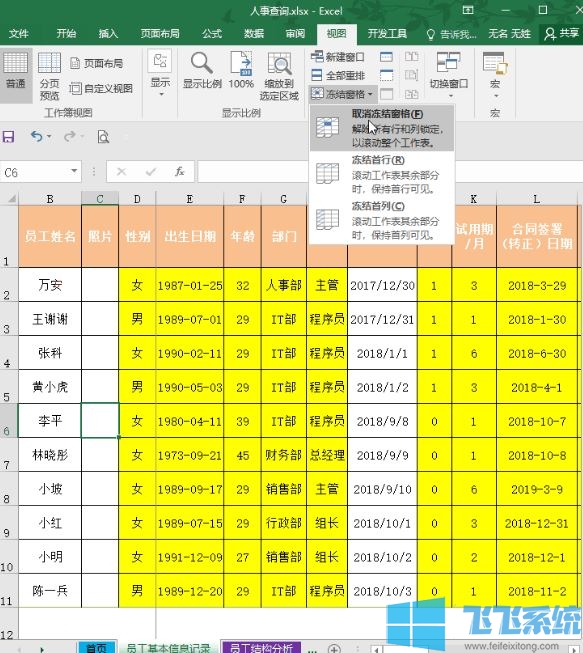 excel如何取消隐藏?excel取消隐藏的操作方法