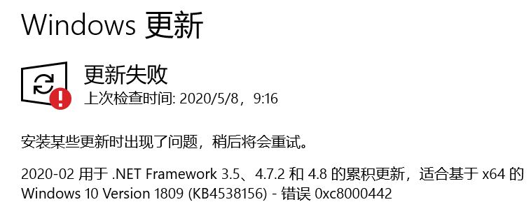 Windows 10 Version 1809 更新错误0xc8000442的解决方法