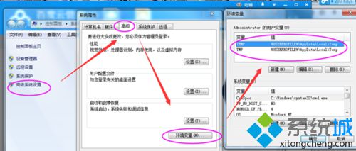 检查环境变量 最新Win7照片查看器提示无法打开此图片解决方法