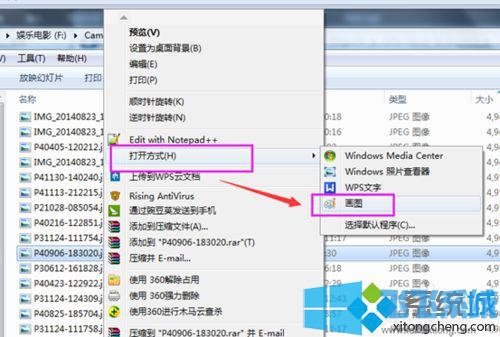点击画图 最新Win7照片查看器提示无法打开此图片解决方法