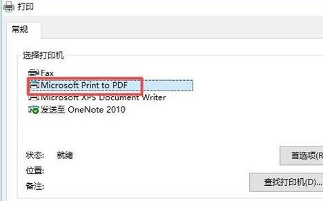 网页如何保存为pdf?将网页保存PDF的操作方法