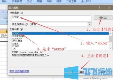 excel四舍五入怎么设置?excel四舍五入函数设置教程