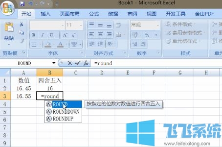 excel四舍五入怎么设置?excel四舍五入函数设置教程