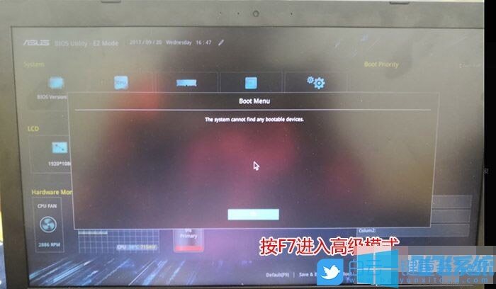 华硕VivoBook15轻薄笔记本安装win7系统图文教程