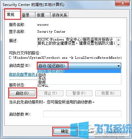 Win7系统无法启动Windows安全中心的详细解决方法