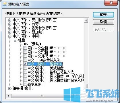 win7系统安装智能ABC输入法图文教程