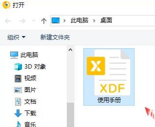 win10系统xdf文件如何打开?教你xdf格式文件打开方法