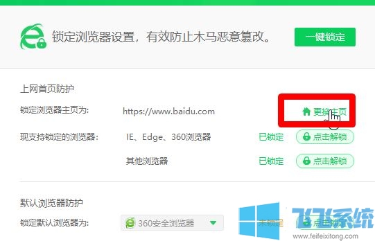 win10系统怎么设置浏览器主页?win10设置浏览器主页的方法