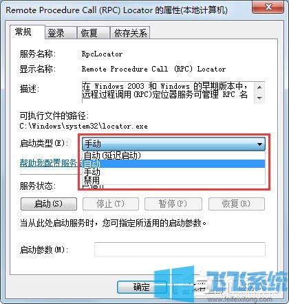 win7系统PRC服务器不可用的最新解决方法