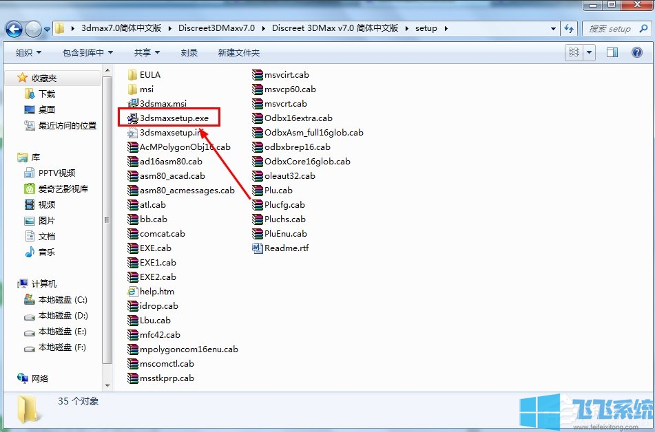 Win7系统安装3dmax7.0最新图文教程