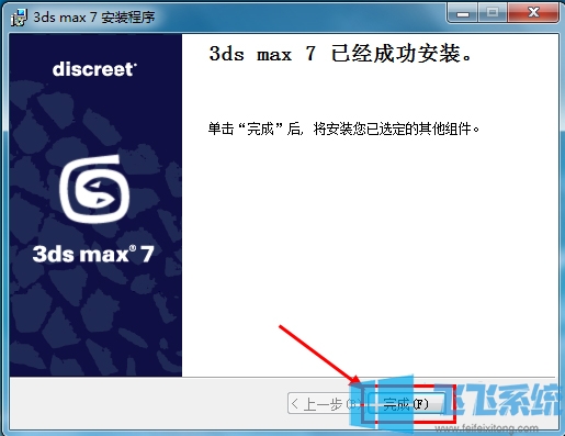 Win7系统安装3dmax7.0最新图文教程