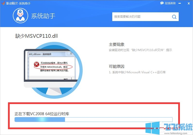 Win7系统无法安装绝地求生提示MSVCP140.dll丢失的解决方法