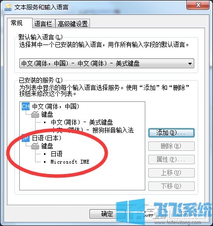 win7系统添加日文输入法最新教程(图文)