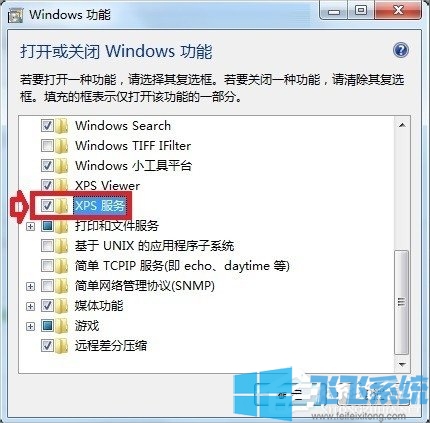 win7系统使用XPS Viewer阅读器最新教程