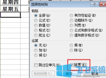 如何将excel表格横竖转换?excel横竖转换操作方法