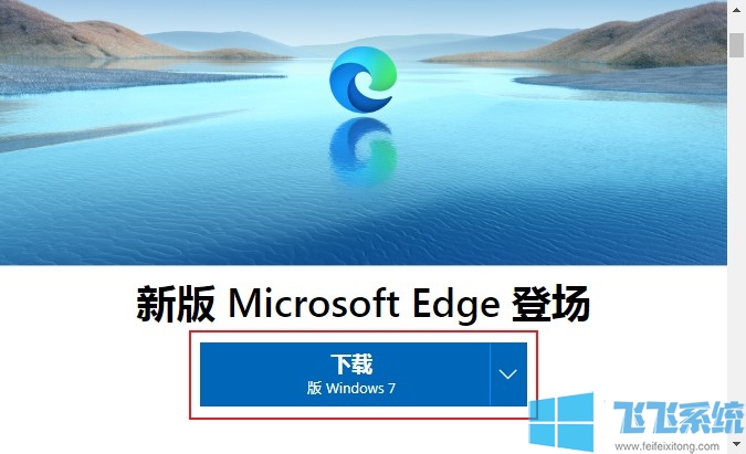 win7如何安装Edge浏览器？win7系统Edge浏览器安装教程