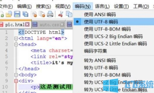 html中文乱码怎么办?win10系统解决HTML中文乱码的方法