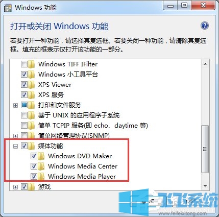 Win7系统卸载Windows Media Center的详细操作方法