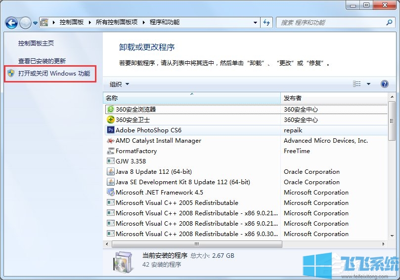 Win7系统卸载Windows Media Center的详细操作方法