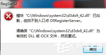 Win7系统提示d3dx9 36.dll丢失的详细解决方法