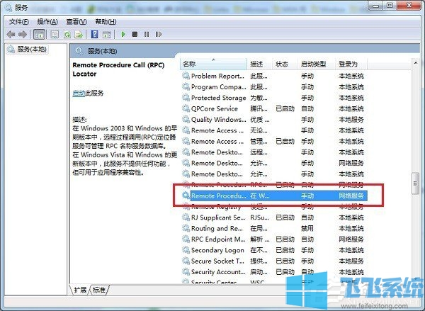 win7系统连接打印机时提示rpc服务器不可用的最新解决方法