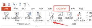 PPT怎么取消自动播放?PPT关闭自动播放幻灯片的方法