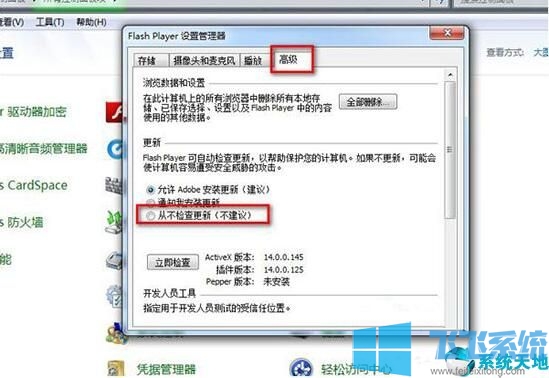 win7系统禁止Adobe Flash Player自动更新的详细操作方法